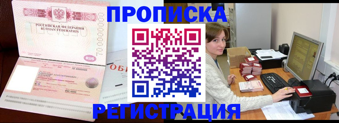 прописка регистрация в Углегорске