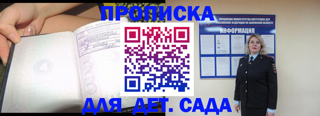 прописка регистрация в Углегорске