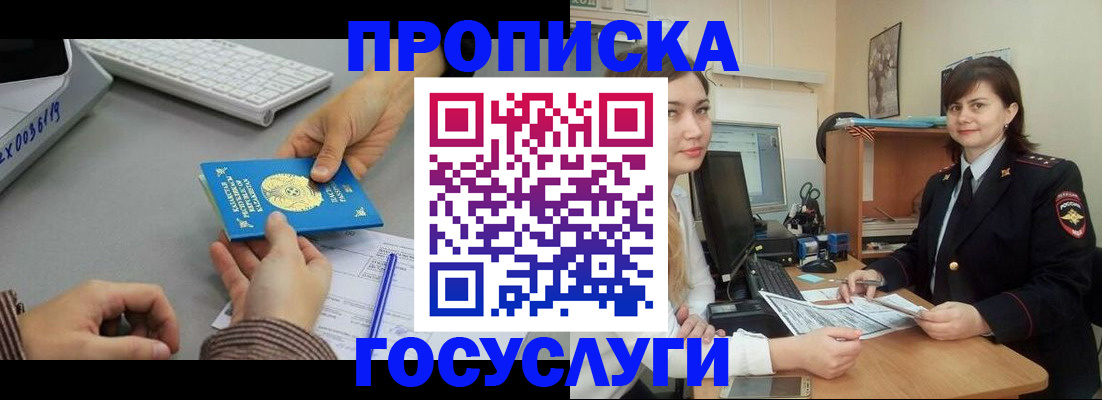 миграционный учет в Углегорске