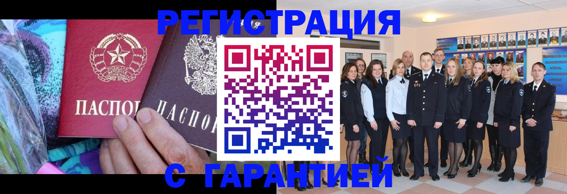 прописка регистрация в Углегорске