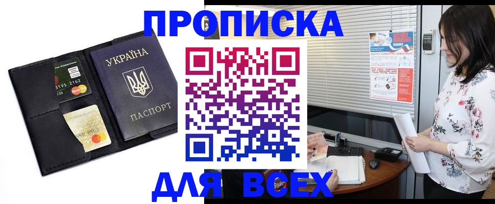 прописка для работы в Углегорске