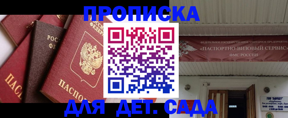 прописка регистрация в Углегорске