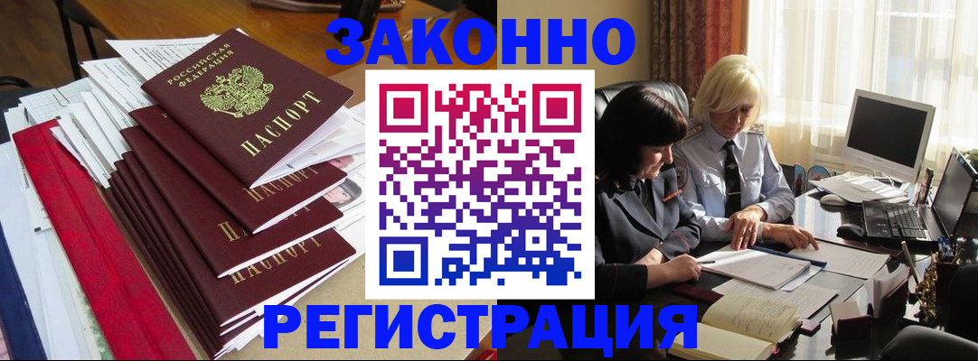 временная регистрация купить в Углегорске