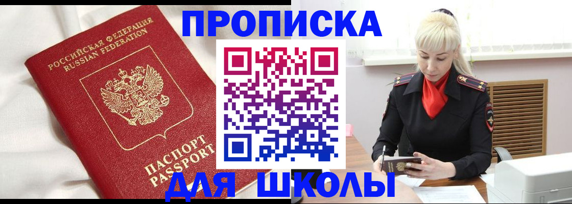 прописка паспорт в Углегорске